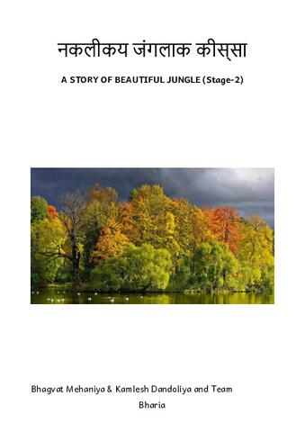 A Story of Beautiful Jungle